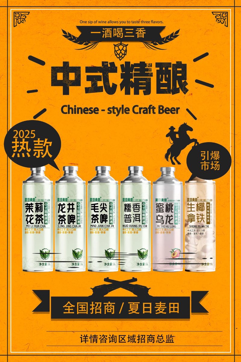 明湖啤酒招商